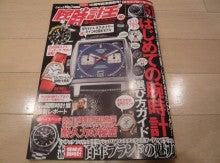 ウォッチホリックおやじのブログ