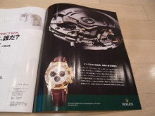 ウォッチホリックおやじのブログ