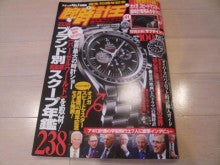 ウォッチホリックおやじのブログ