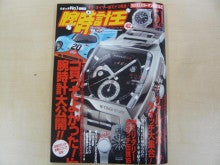 ウォッチホリックおやじのブログ