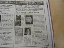 ウォッチホリックおやじのブログ